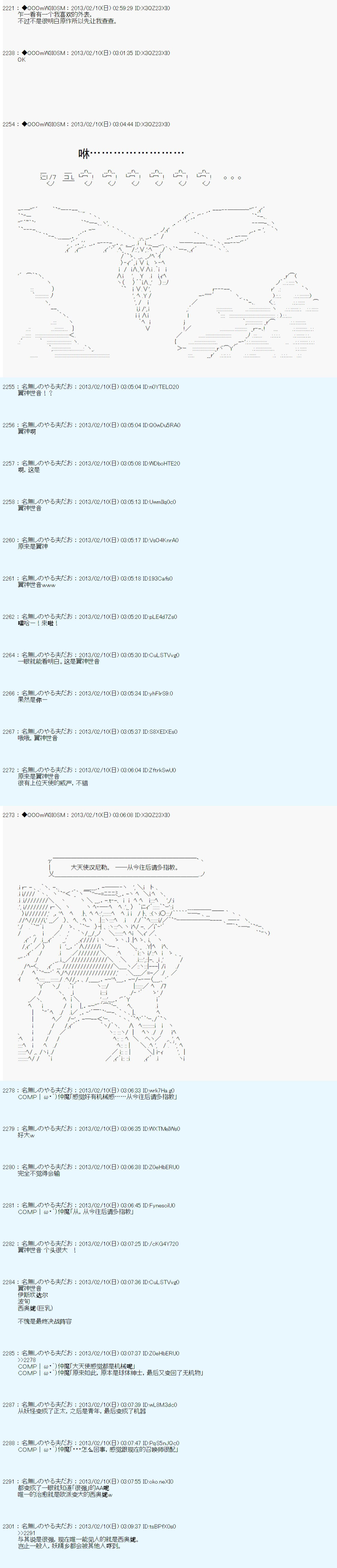 德齊魯歐的搭檔是全知全能的樣子 - 第208話 - 3