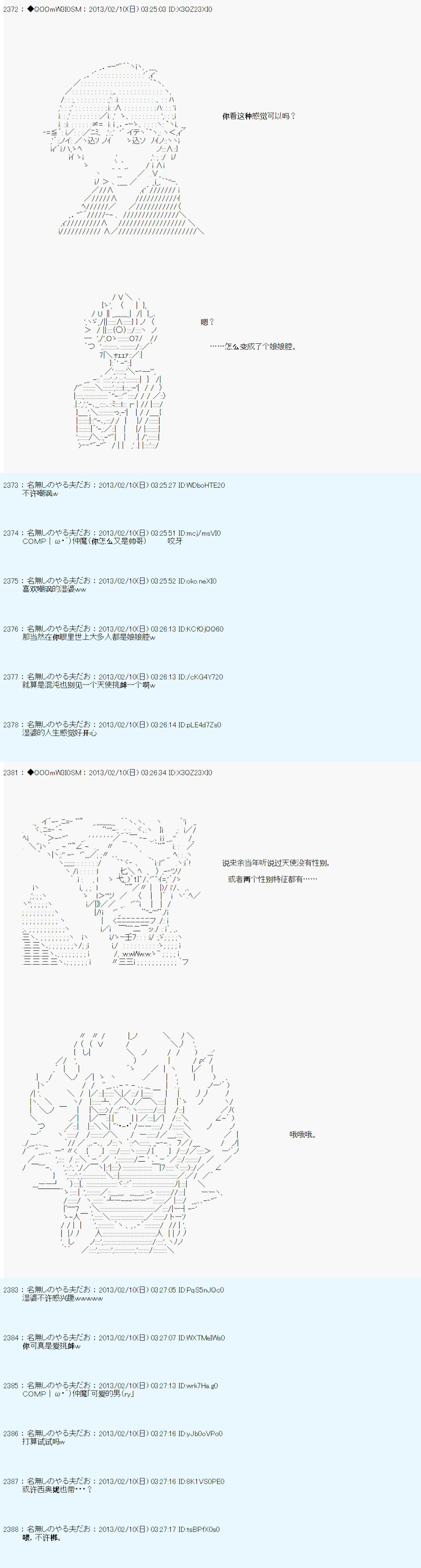 德齊魯歐的搭檔是全知全能的樣子 - 第208話 - 5