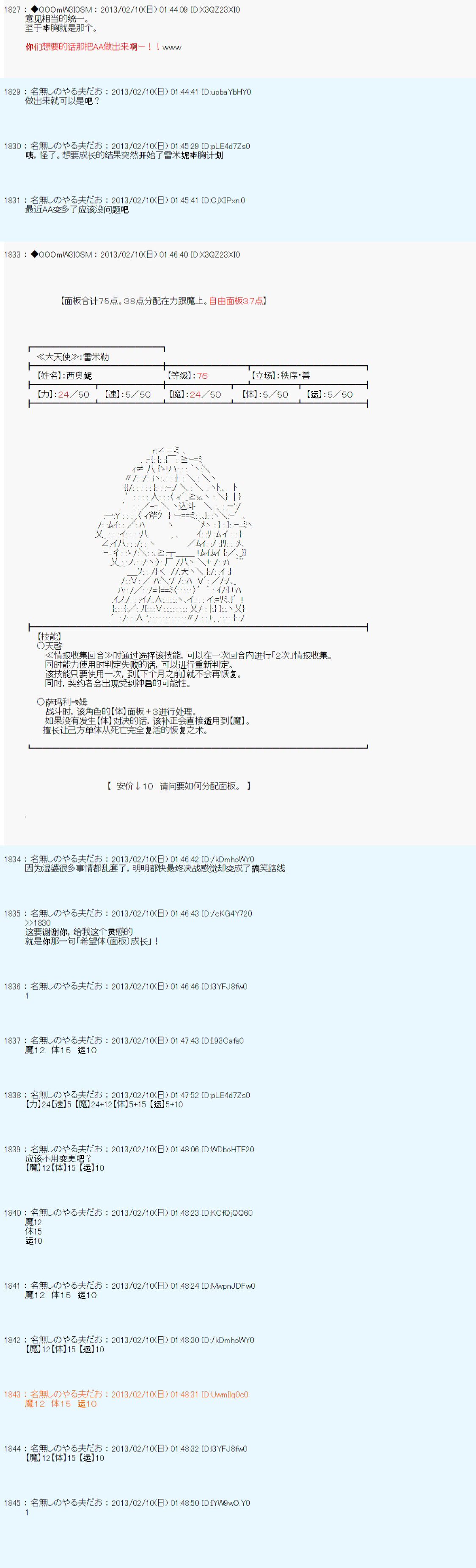 德齊魯歐的搭檔是全知全能的樣子 - 第208話 - 3