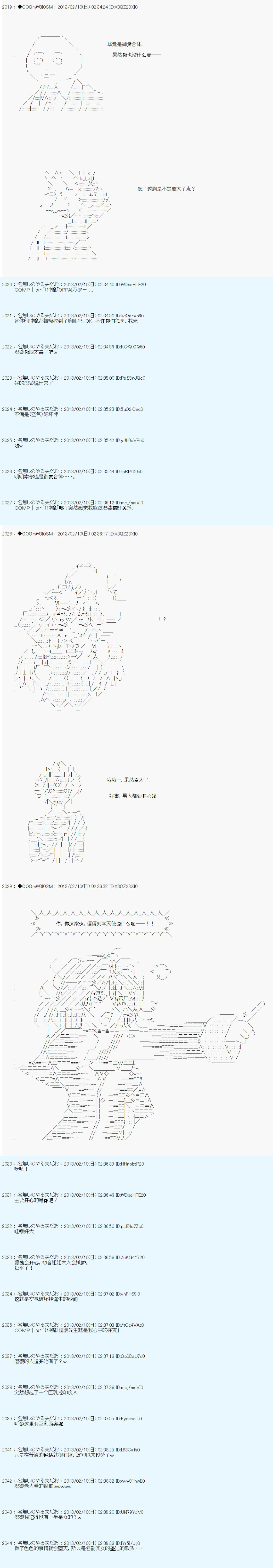 德齊魯歐的搭檔是全知全能的樣子 - 第208話 - 4