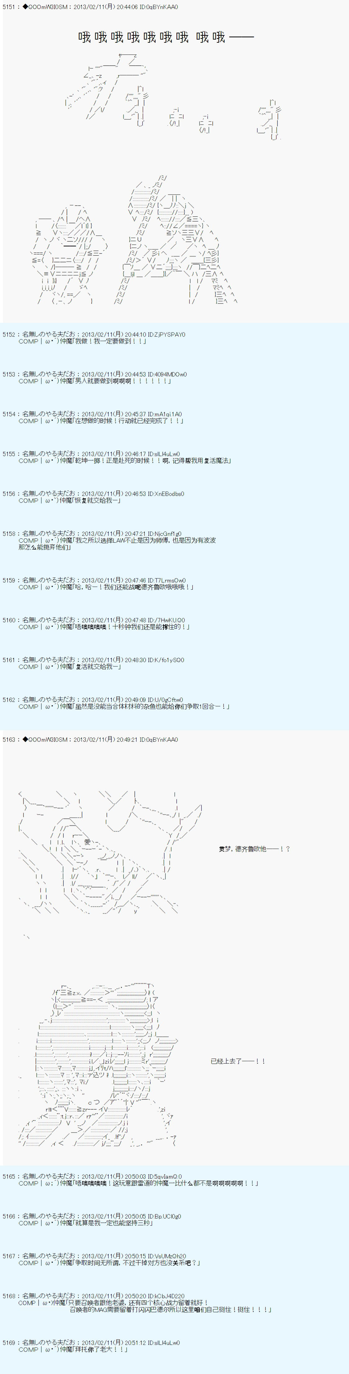 德齊魯歐的搭檔是全知全能的樣子 - 第216話 - 2