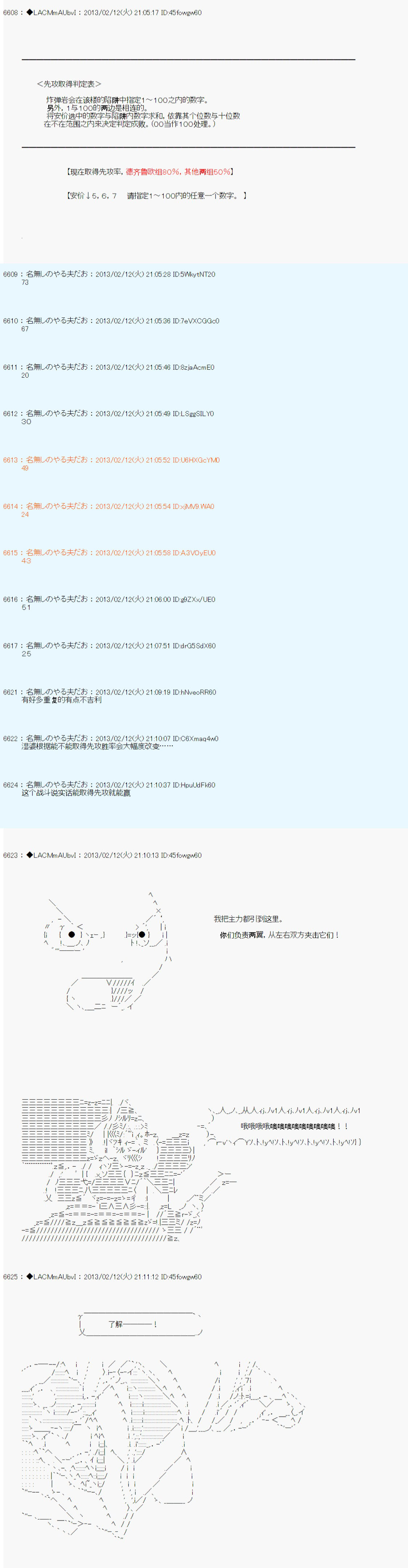 德齊魯歐的搭檔是全知全能的樣子 - 第218話 - 2