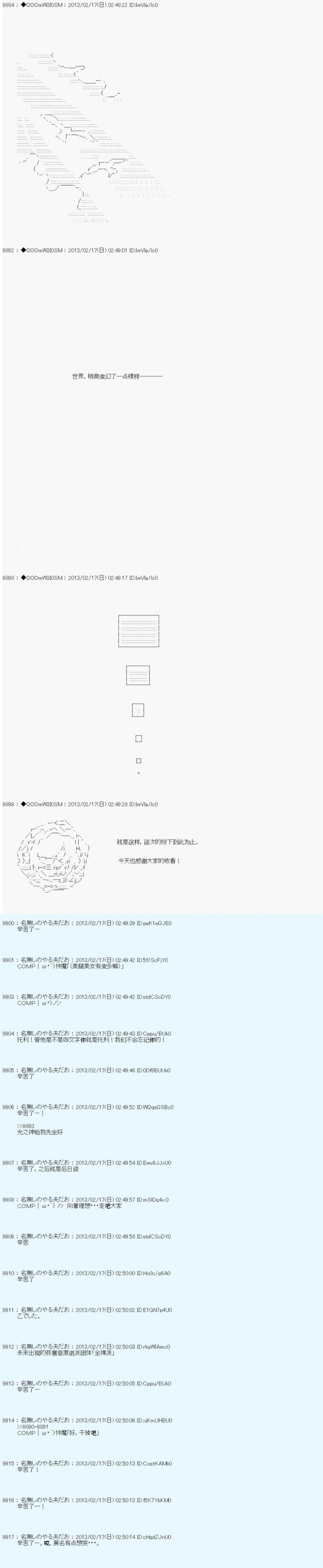 德齐鲁欧的搭档是全知全能的样子 - 第223话 - 3