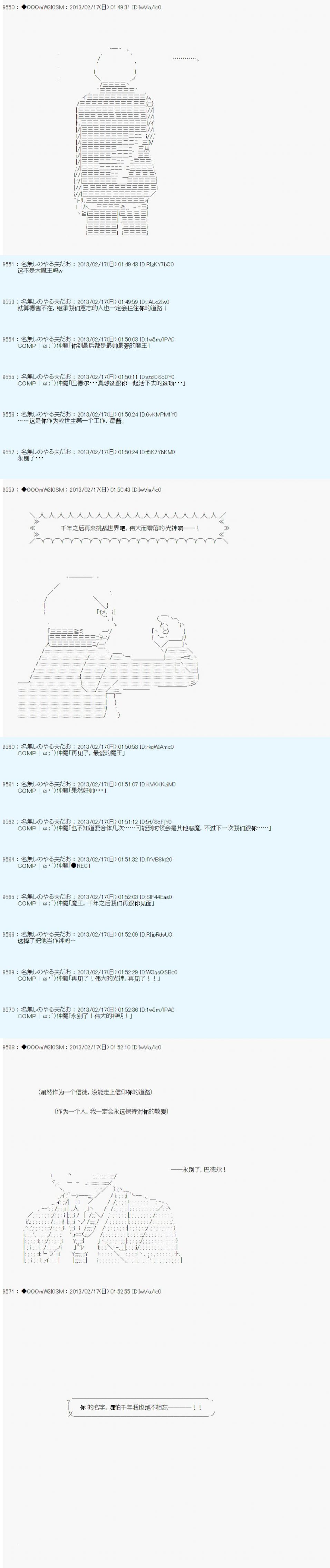 德齊魯歐的搭檔是全知全能的樣子 - 第223話 - 4