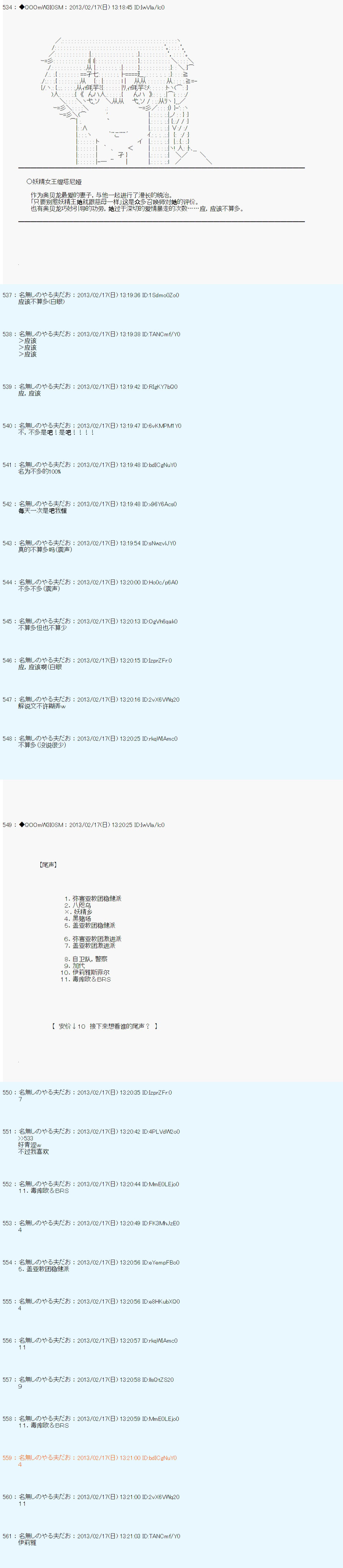 德齐鲁欧的搭档是全知全能的样子 - 第225话 - 2