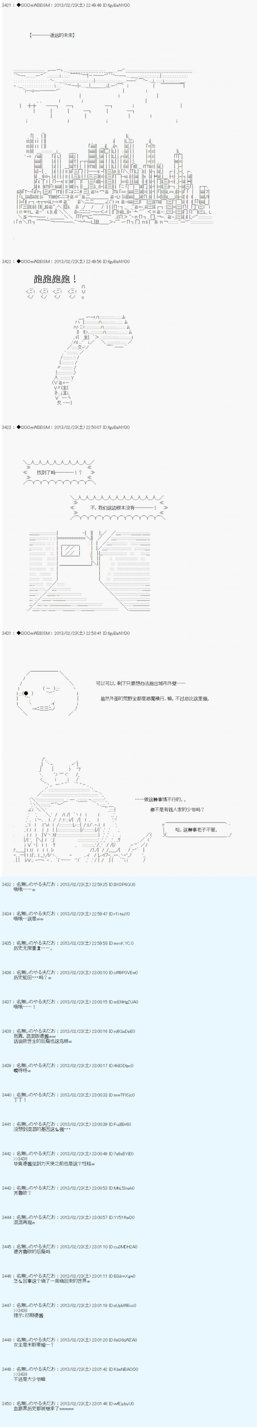 德齐鲁欧的搭档是全知全能的样子 - 第231话 - 5