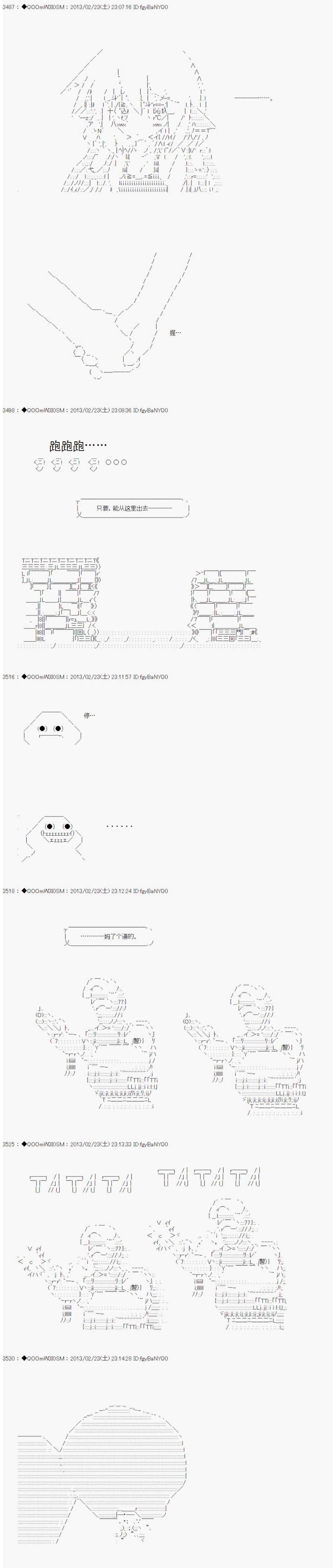 德齊魯歐的搭檔是全知全能的樣子 - 第231話 - 1