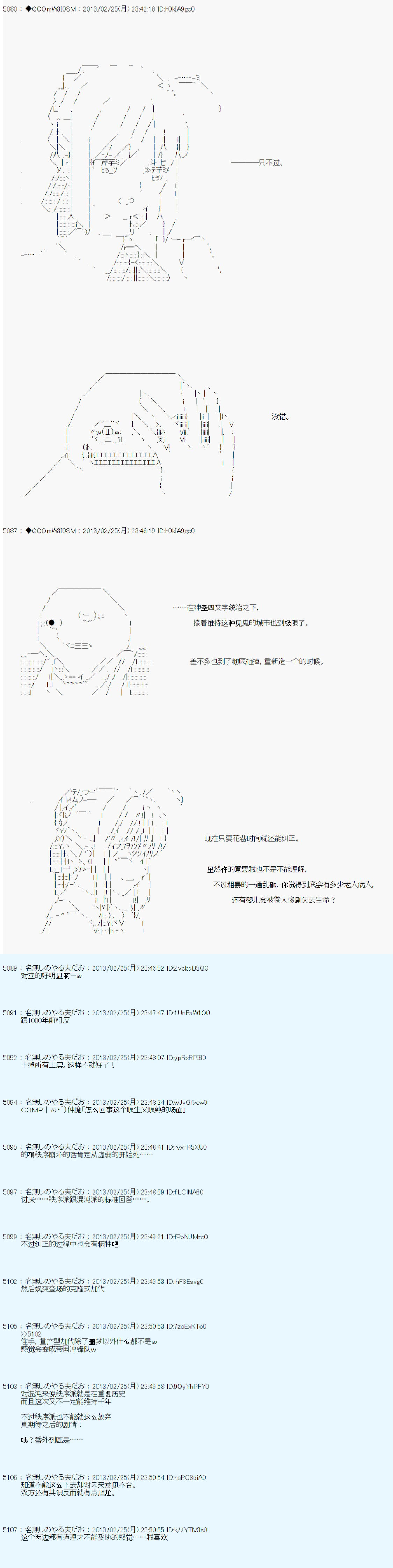 德齊魯歐的搭檔是全知全能的樣子 - 第233話 - 1