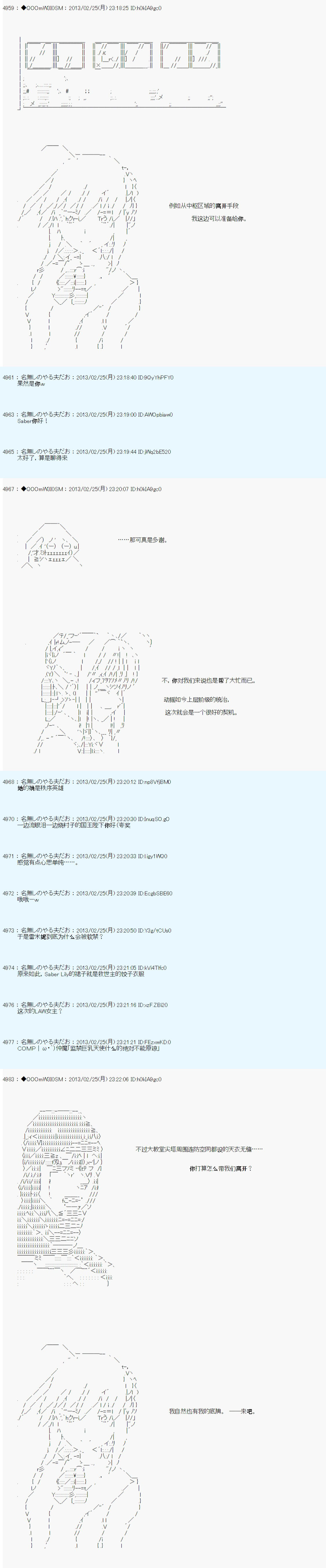 德齊魯歐的搭檔是全知全能的樣子 - 第233話 - 3