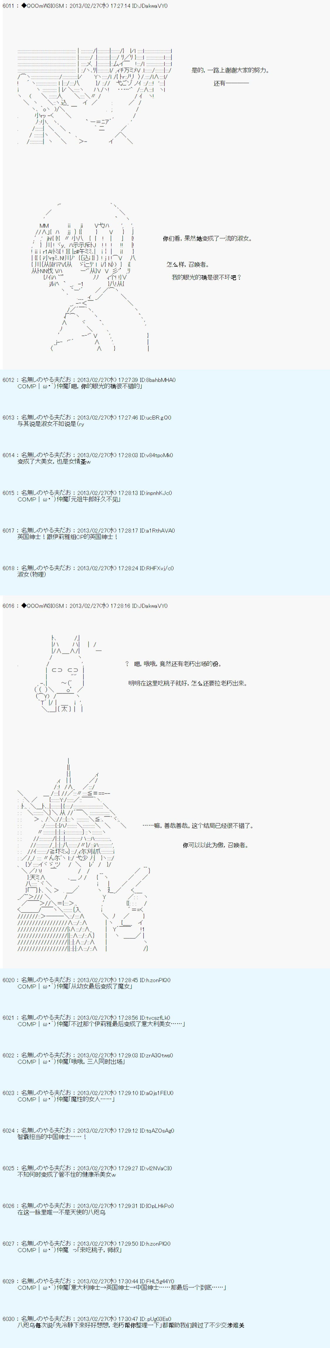 德齊魯歐的搭檔是全知全能的樣子 - 第234話 - 2