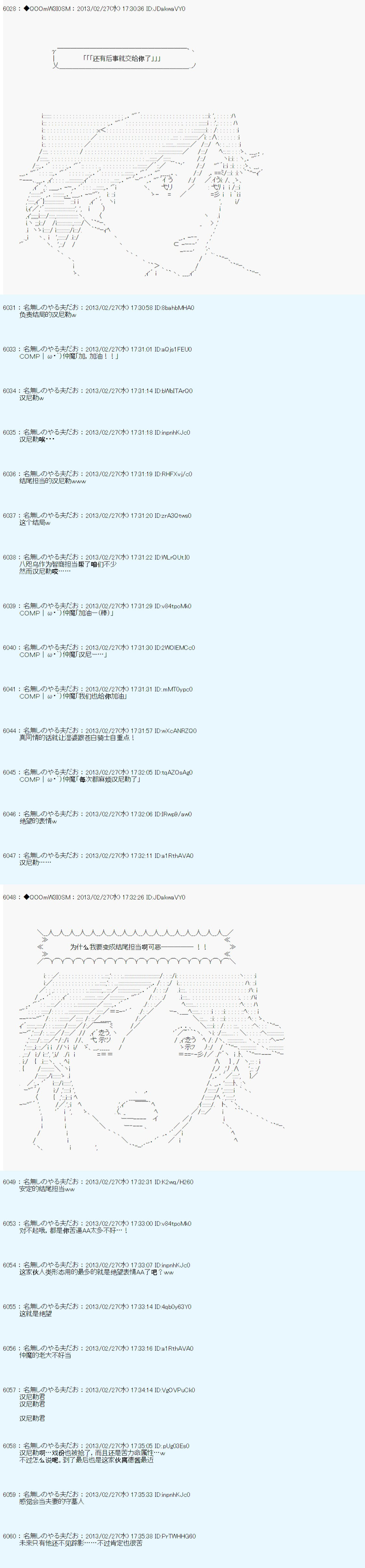 德齊魯歐的搭檔是全知全能的樣子 - 第234話 - 3