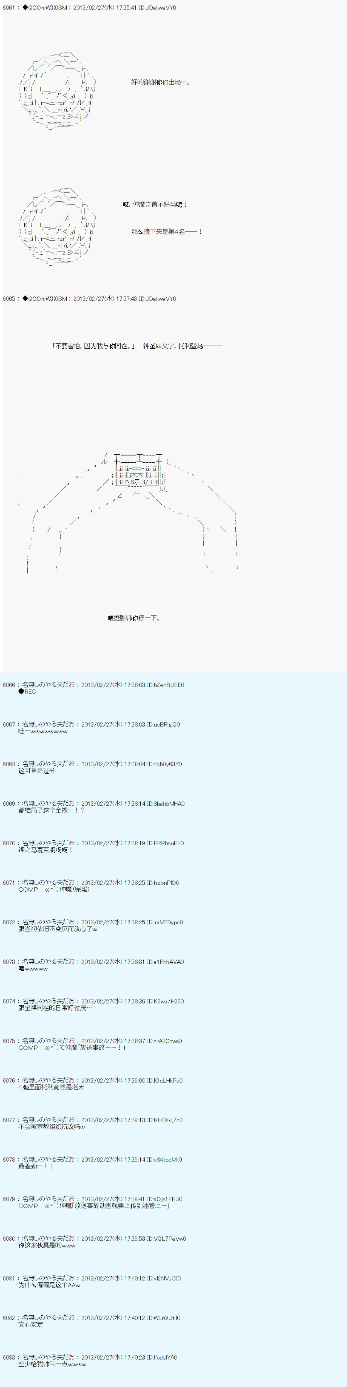 德齐鲁欧的搭档是全知全能的样子 - 第234话 - 4