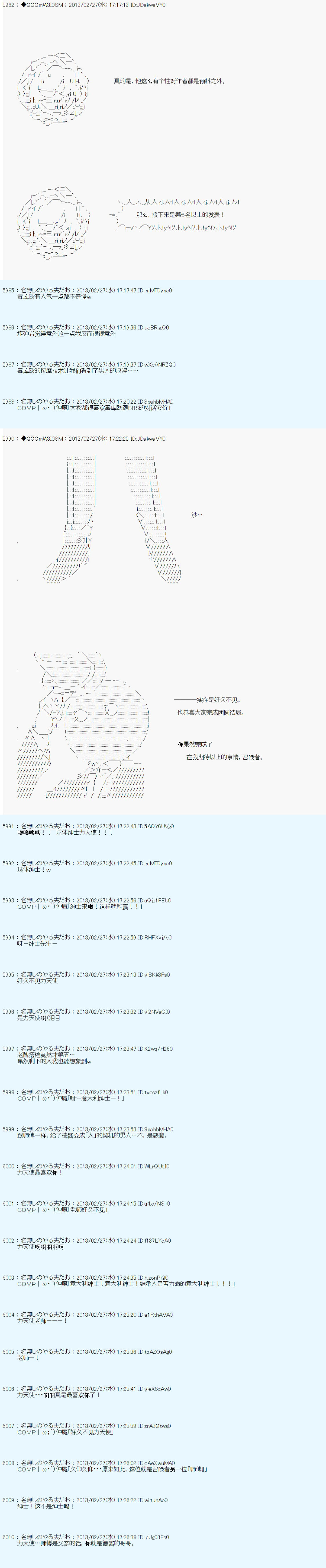 德齐鲁欧的搭档是全知全能的样子 - 第234话 - 1