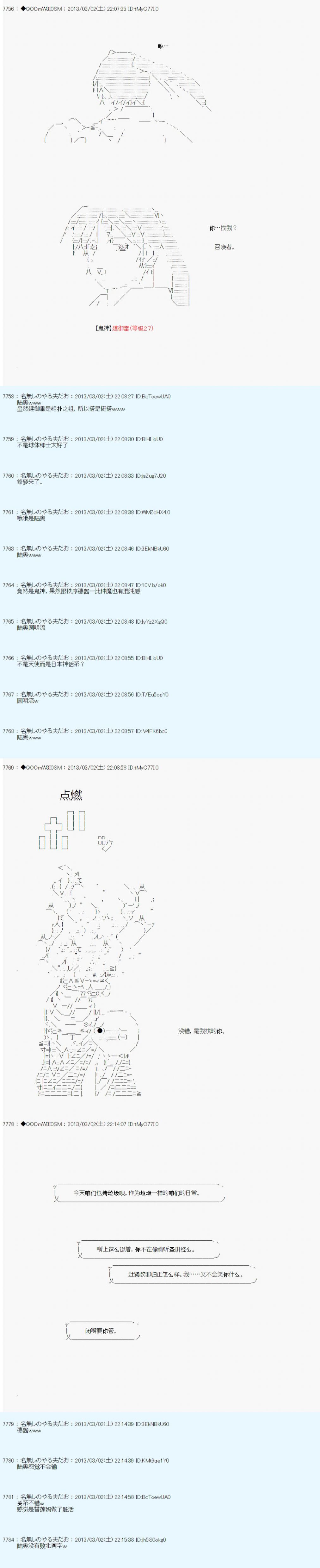 德齐鲁欧的搭档是全知全能的样子 - 第236话 - 1