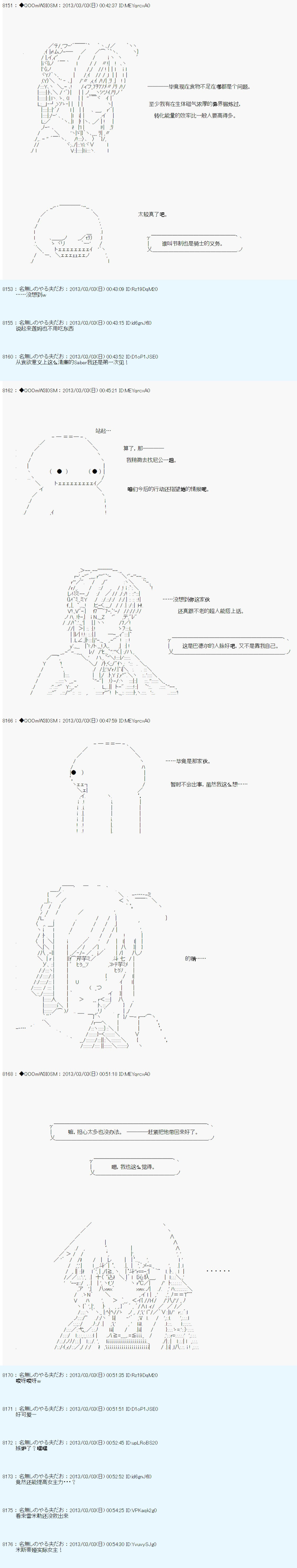 德齊魯歐的搭檔是全知全能的樣子 - 第238話 - 3