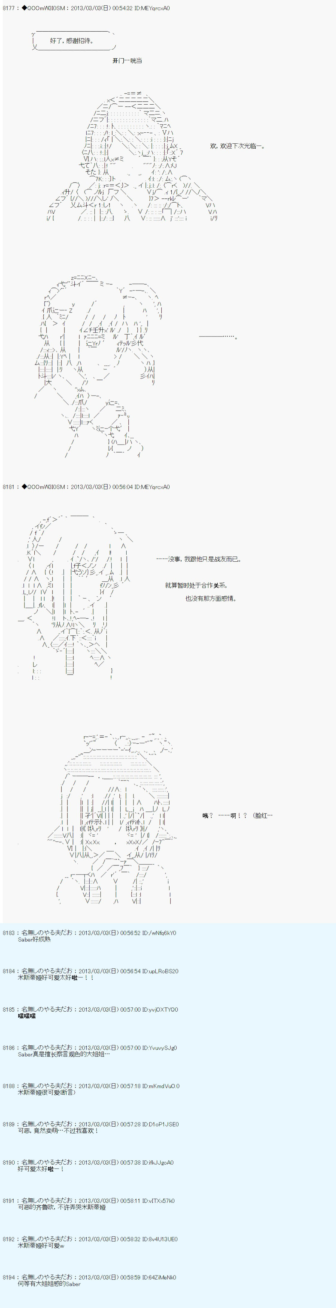 德齊魯歐的搭檔是全知全能的樣子 - 第238話 - 1