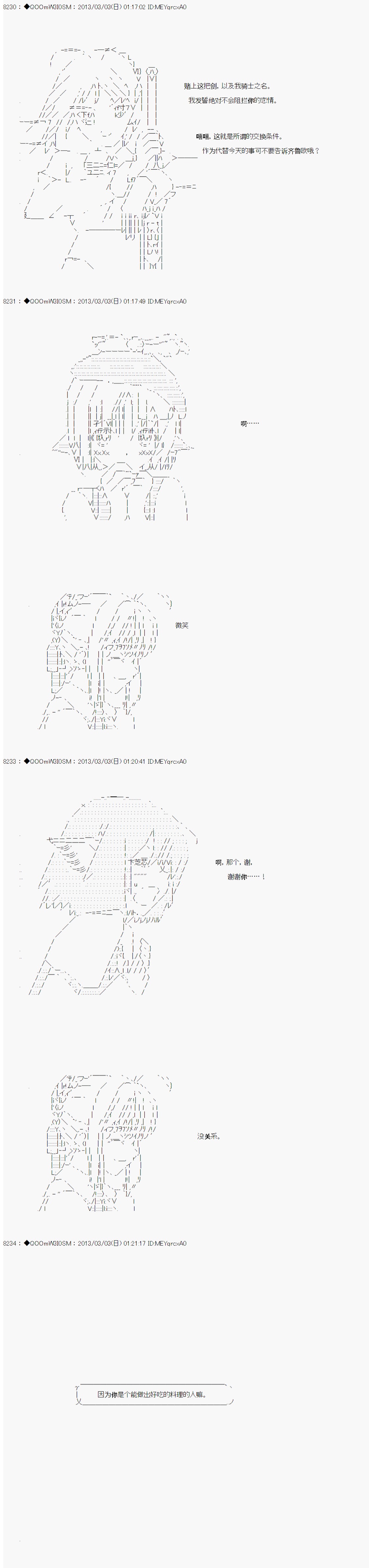 德齐鲁欧的搭档是全知全能的样子 - 第238话 - 1