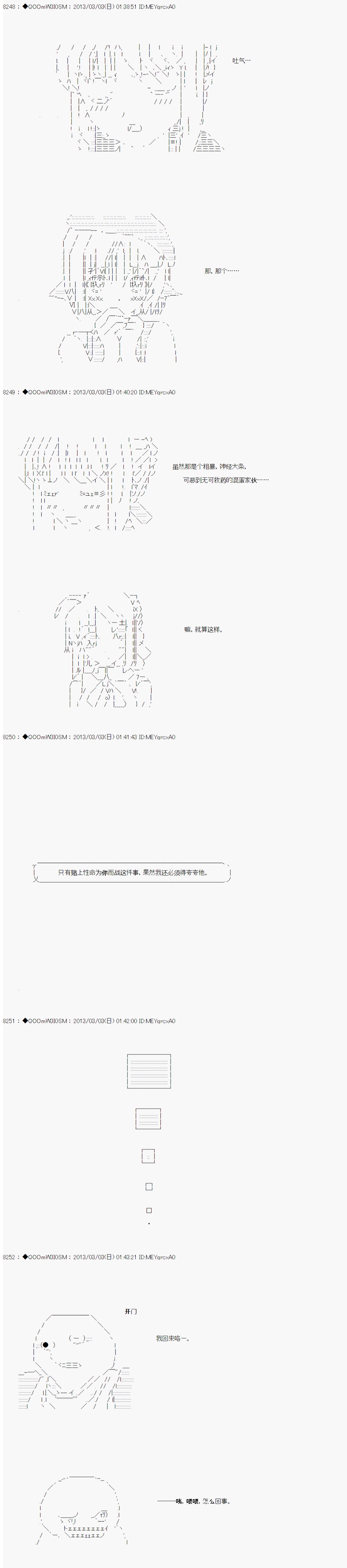 德齊魯歐的搭檔是全知全能的樣子 - 第238話 - 3