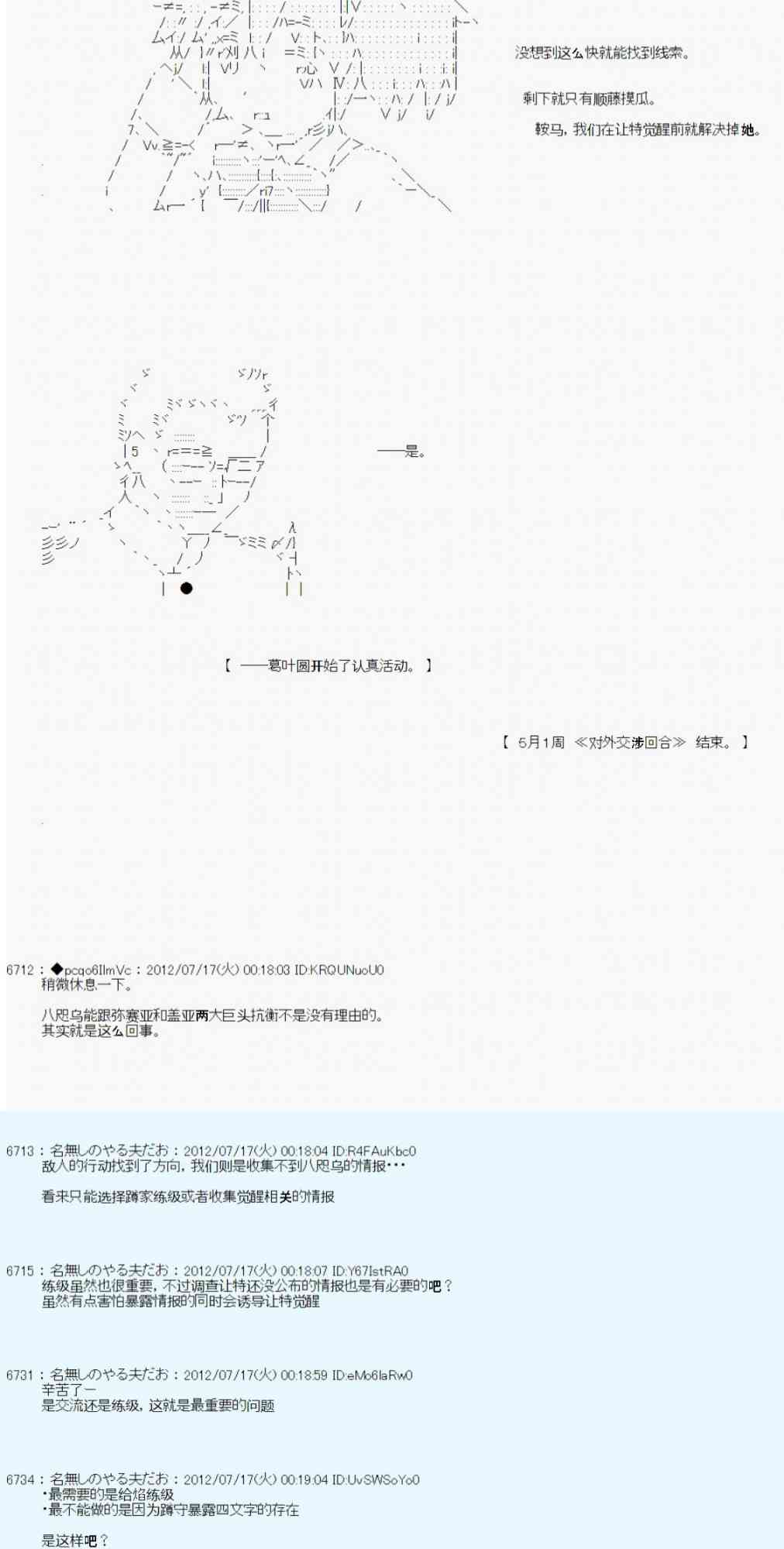 德齊魯歐的搭檔是全知全能的樣子 - 第27話(2/2) - 2