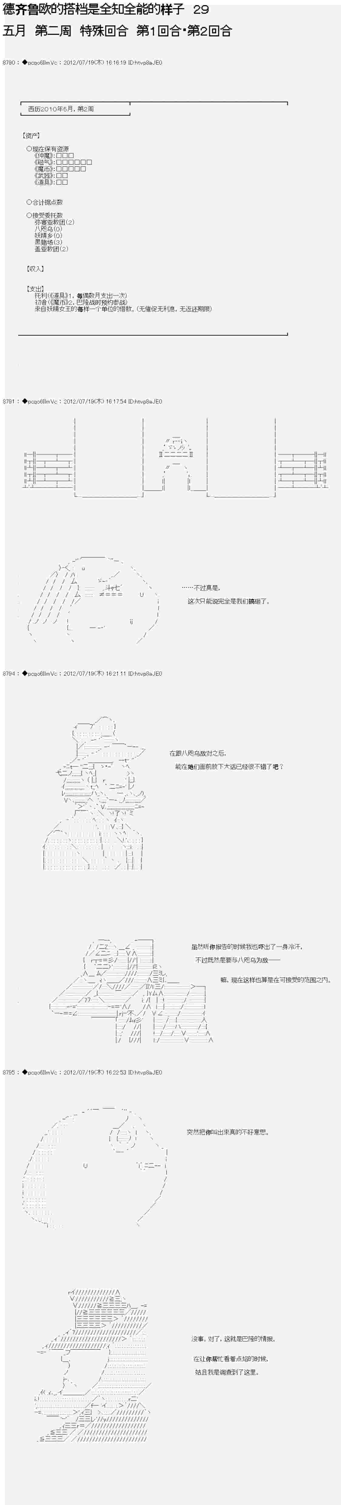 德齊魯歐的搭檔是全知全能的樣子 - 第29話 - 1