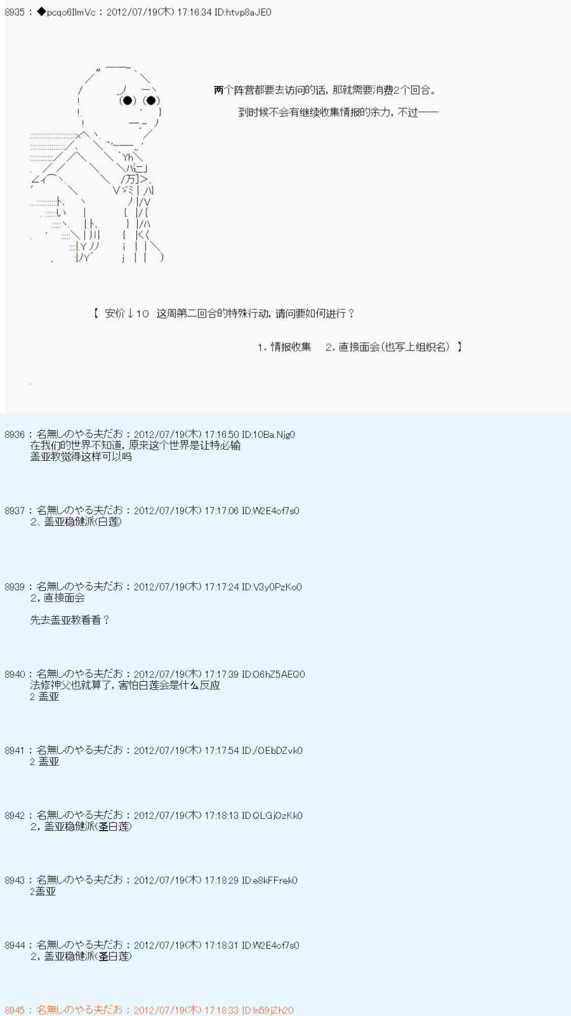 德齊魯歐的搭檔是全知全能的樣子 - 第29話 - 5