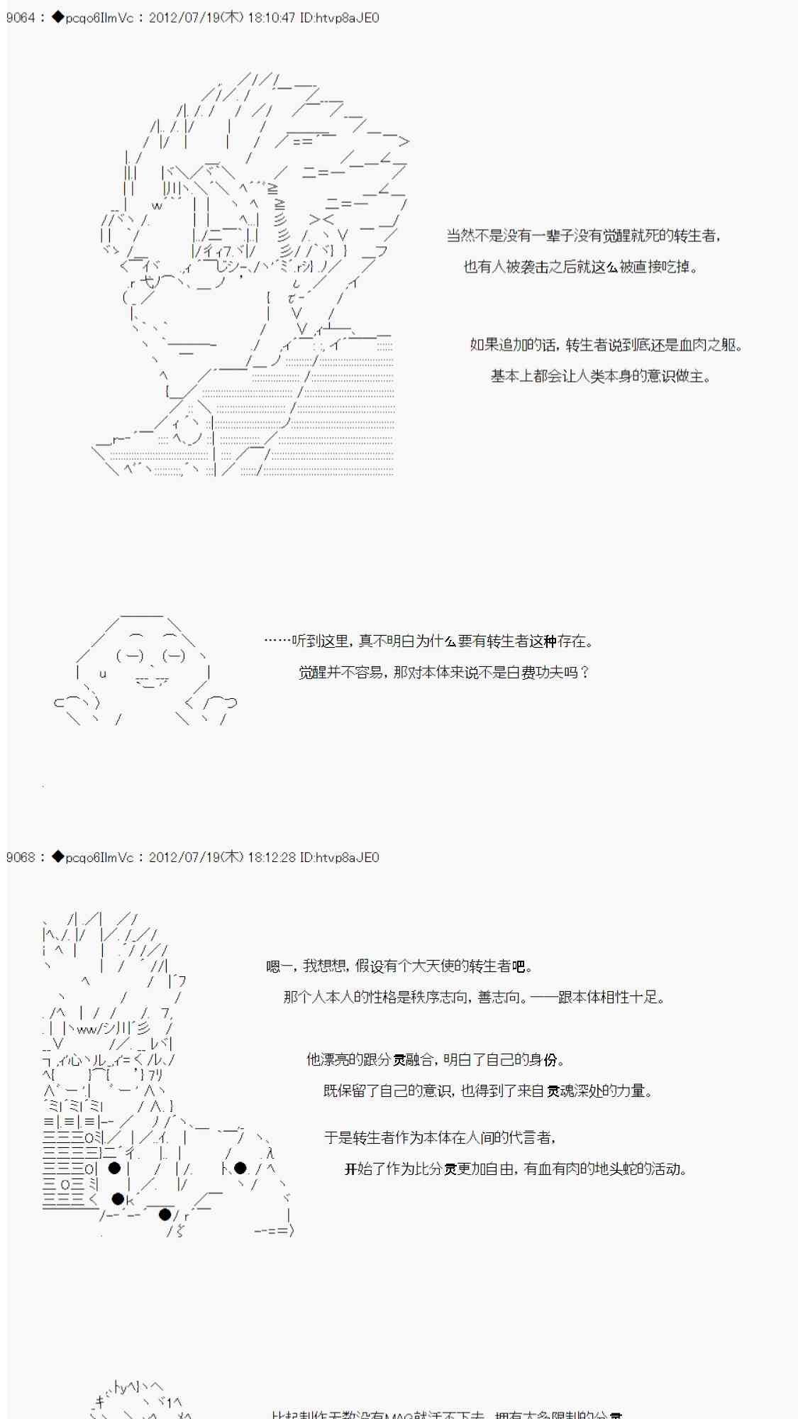 德齊魯歐的搭檔是全知全能的樣子 - 第29話 - 3