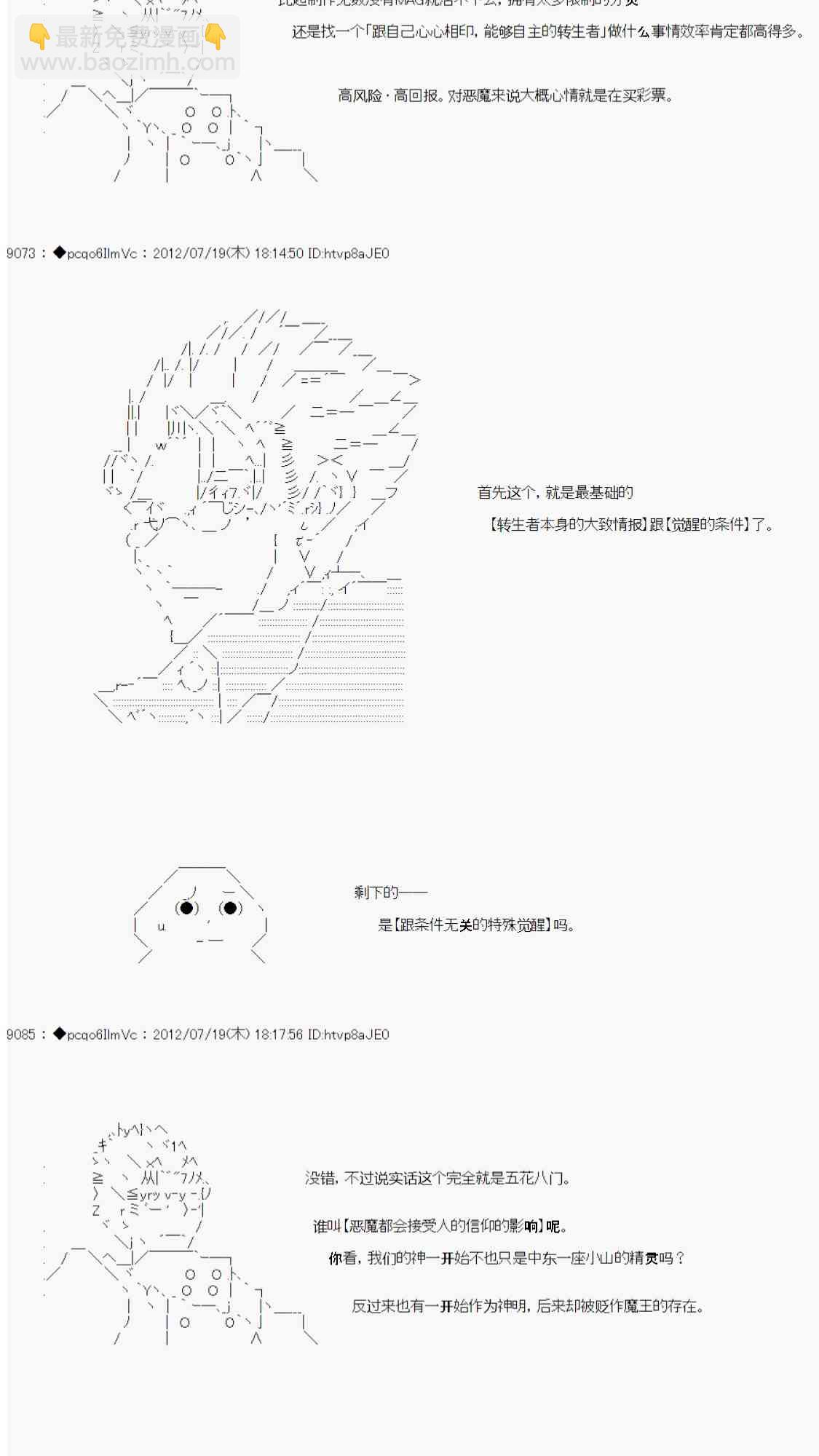 德齊魯歐的搭檔是全知全能的樣子 - 第29話 - 4