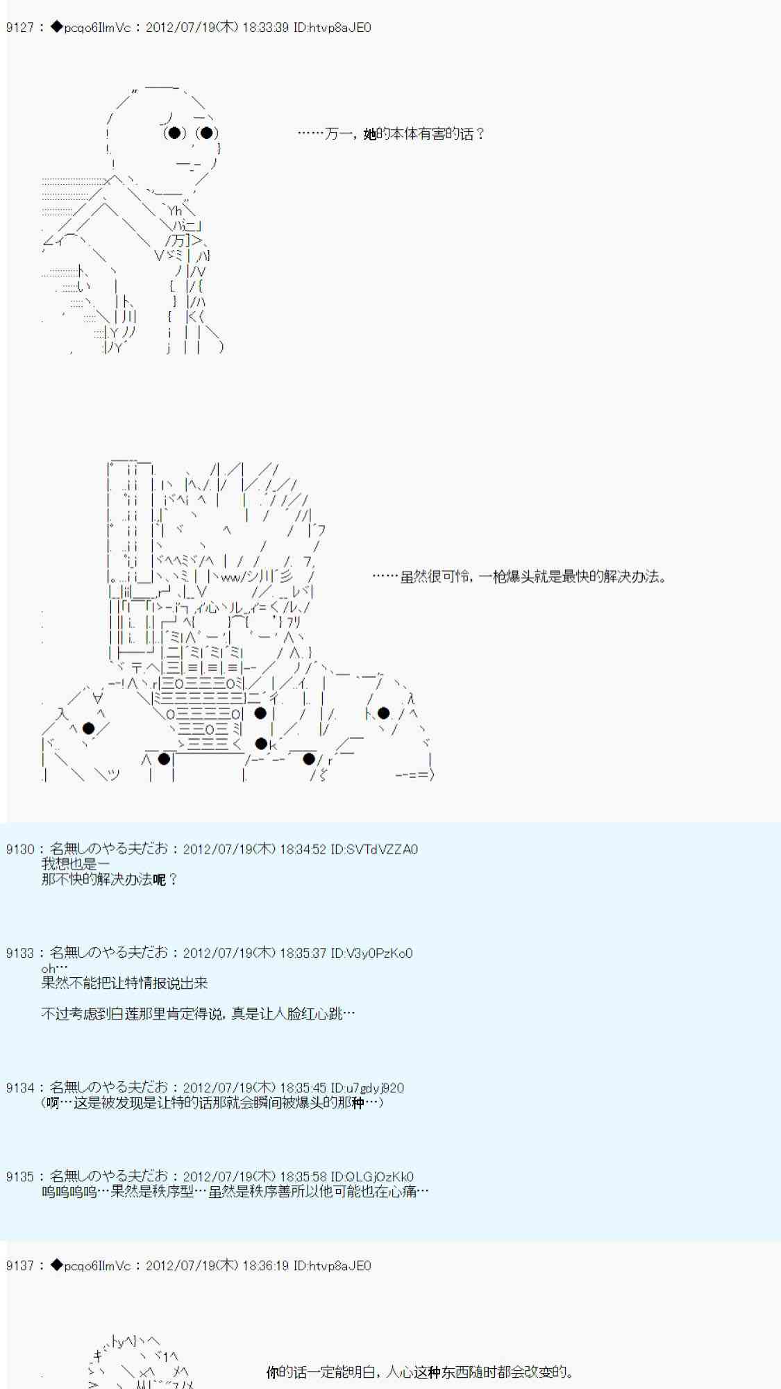 德齊魯歐的搭檔是全知全能的樣子 - 第29話 - 7