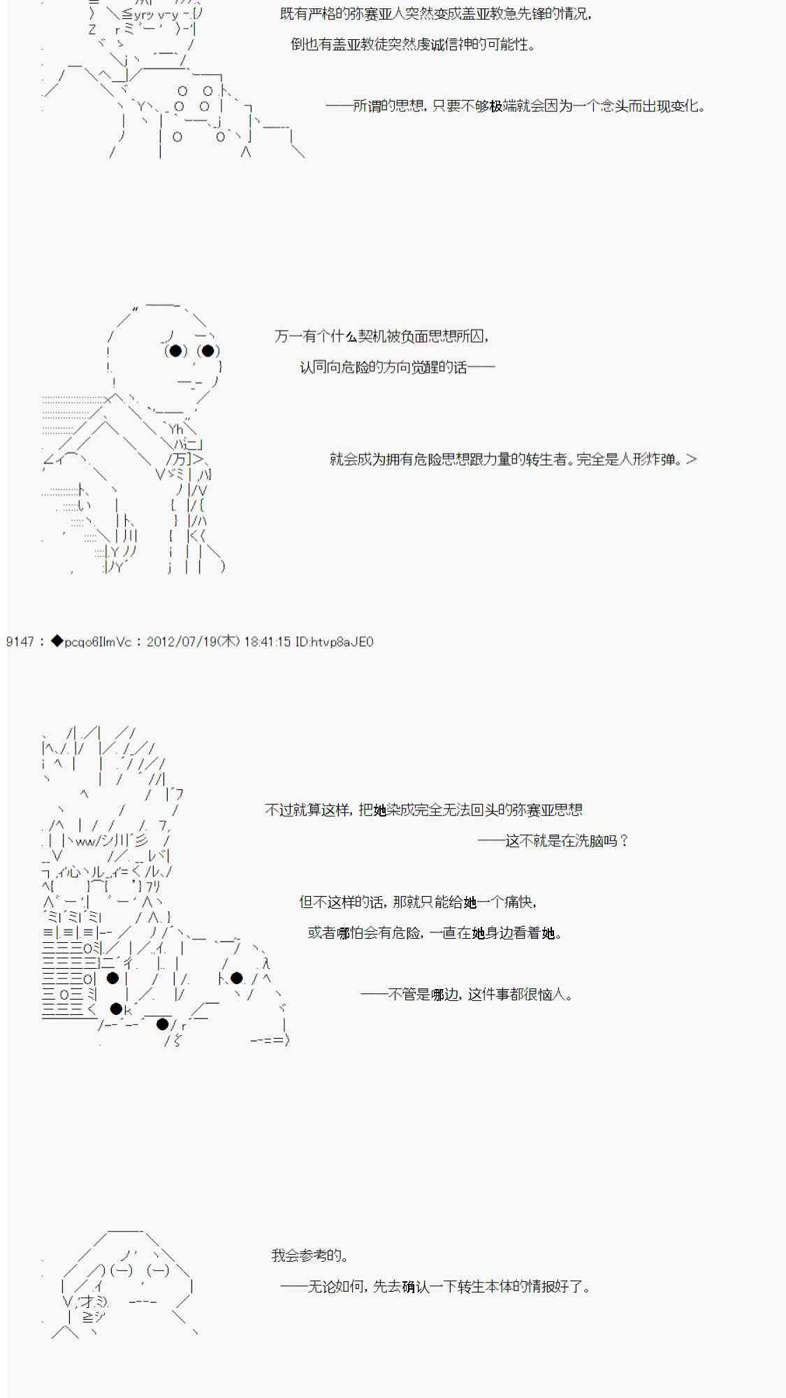 德齊魯歐的搭檔是全知全能的樣子 - 第29話 - 1