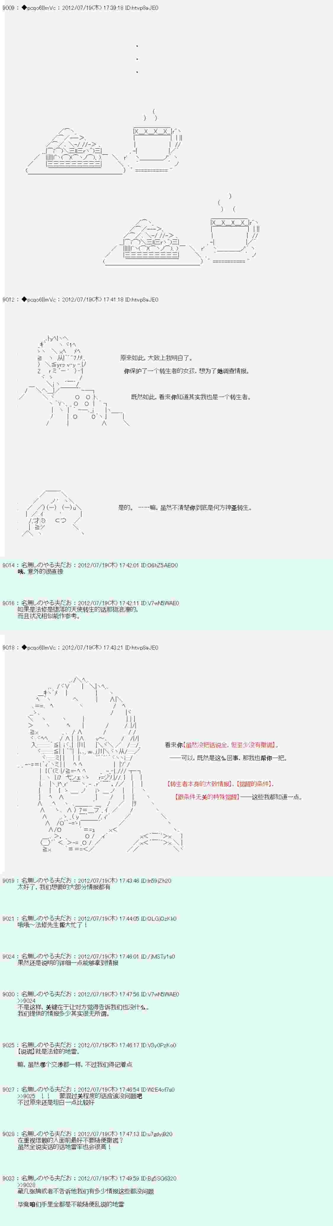 德齊魯歐的搭檔是全知全能的樣子 - 第29話 - 2