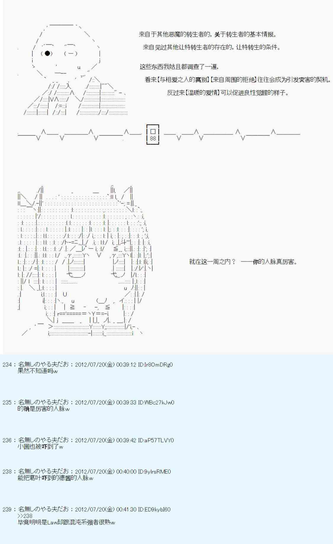 德齊魯歐的搭檔是全知全能的樣子 - 第31話 - 2