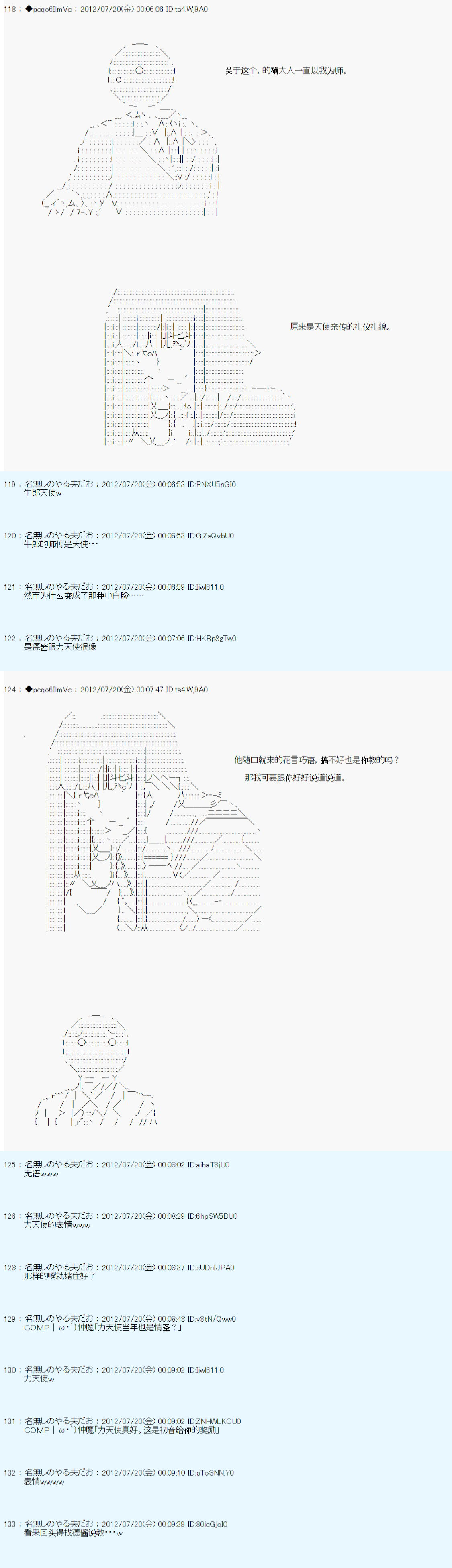 德齊魯歐的搭檔是全知全能的樣子 - 第31話 - 2