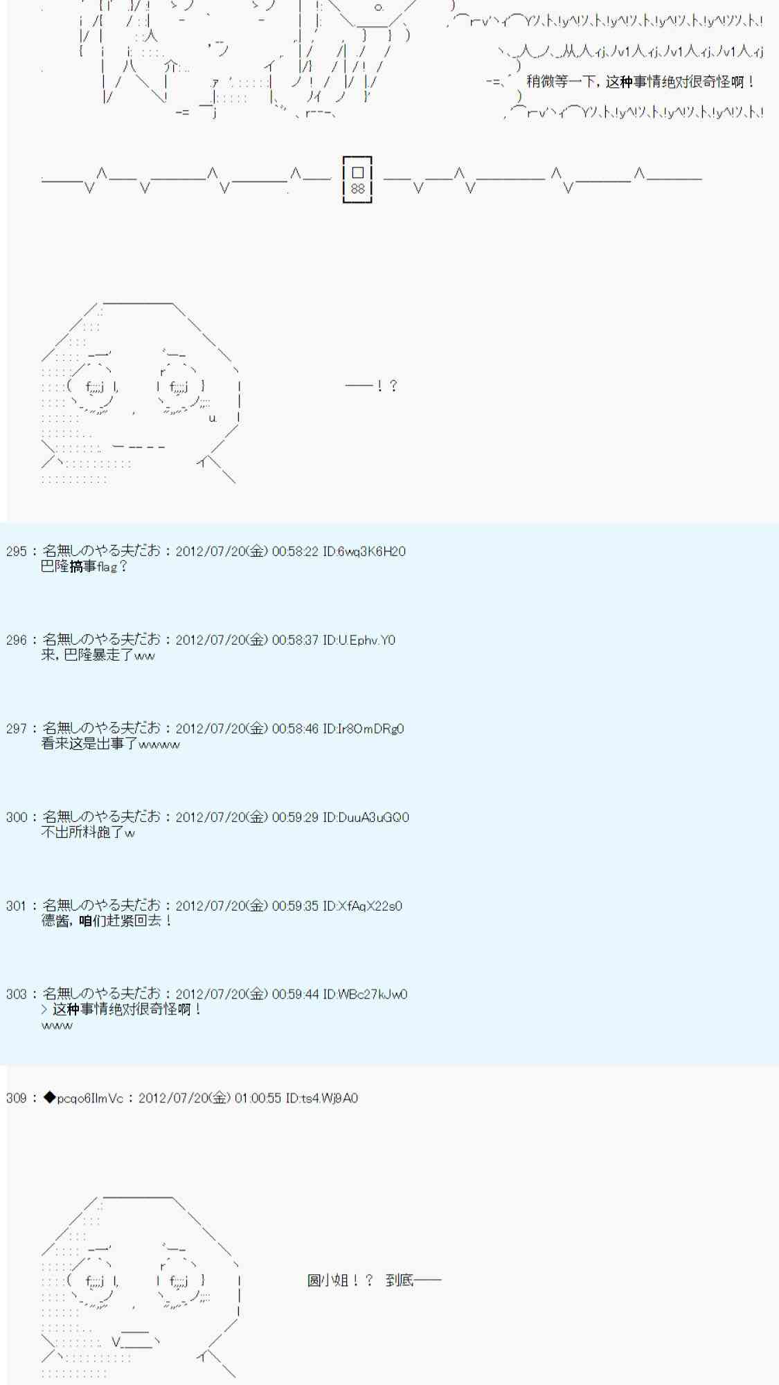 德齐鲁欧的搭档是全知全能的样子 - 第31话 - 4