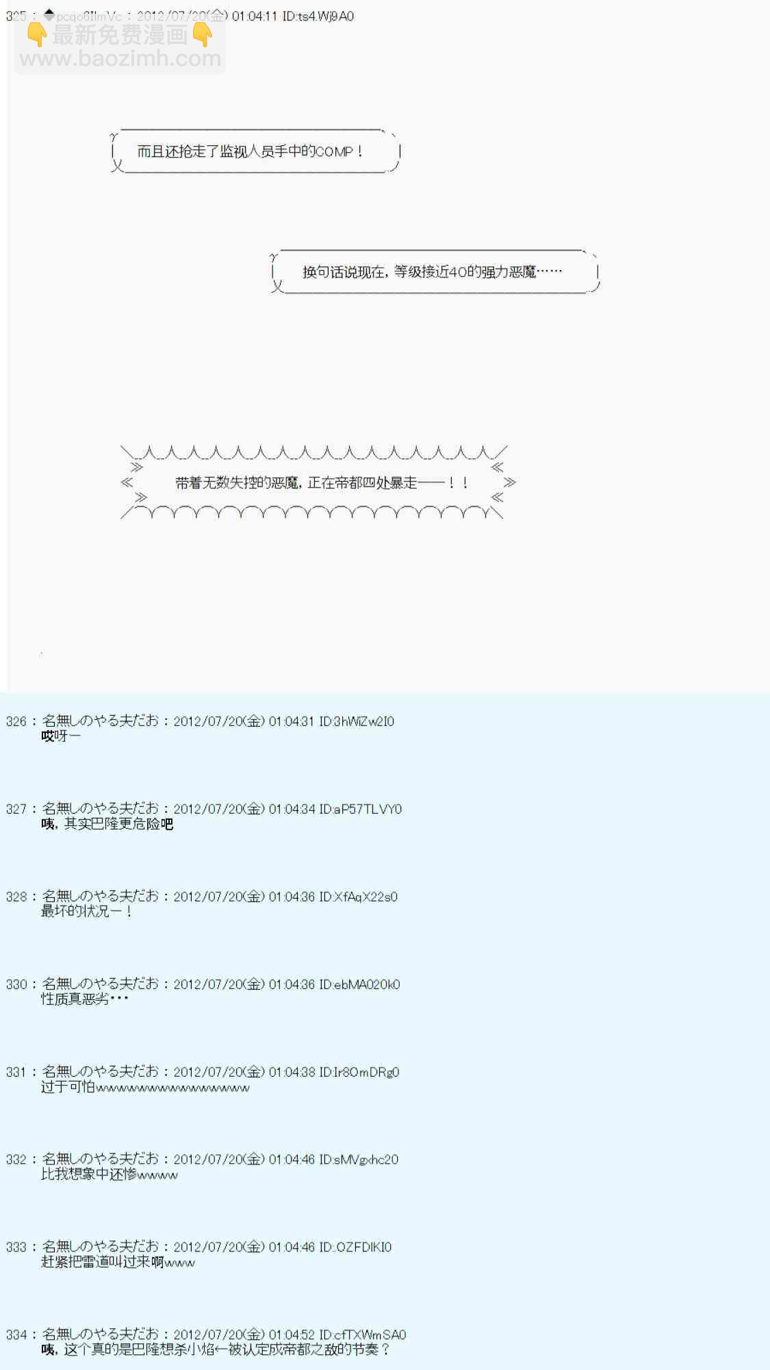 德齐鲁欧的搭档是全知全能的样子 - 第31话 - 1