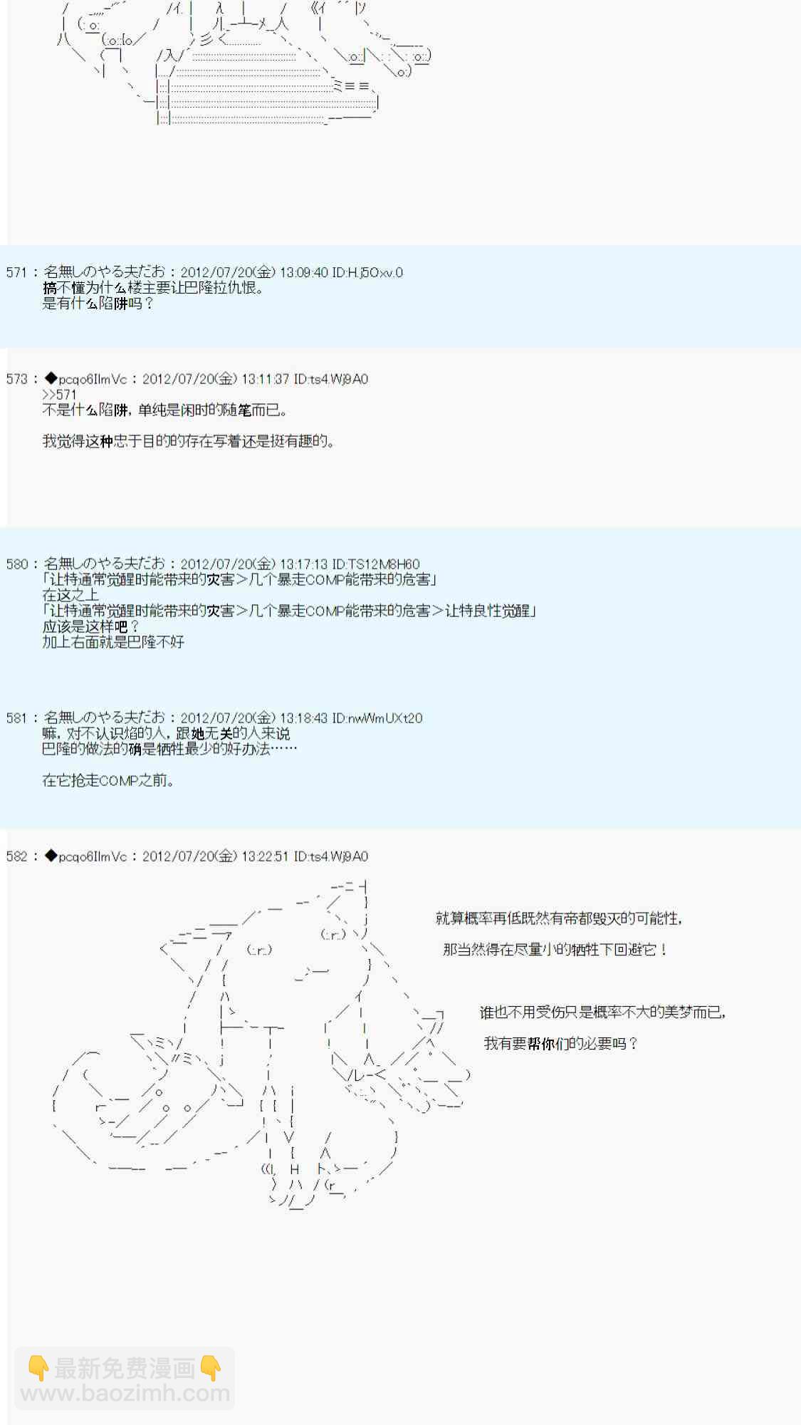 德齐鲁欧的搭档是全知全能的样子 - 第31话 - 2