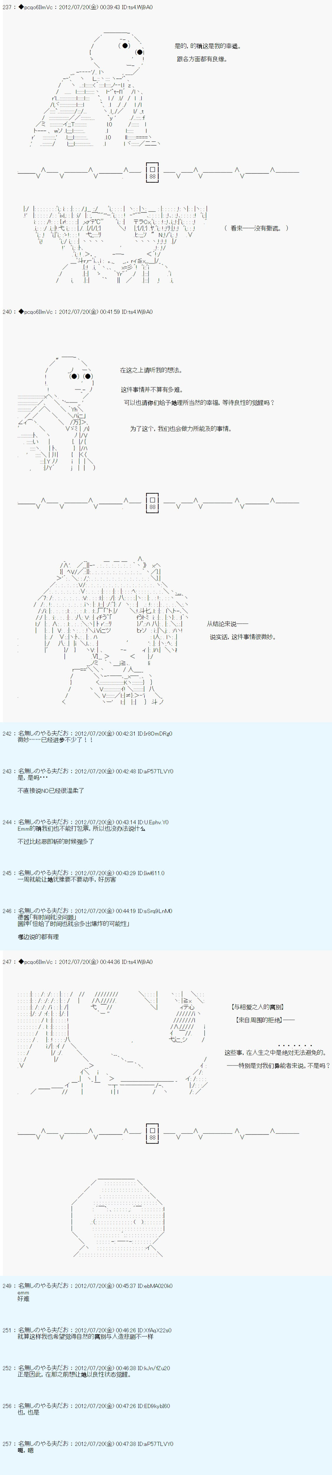 德齊魯歐的搭檔是全知全能的樣子 - 第31話 - 6