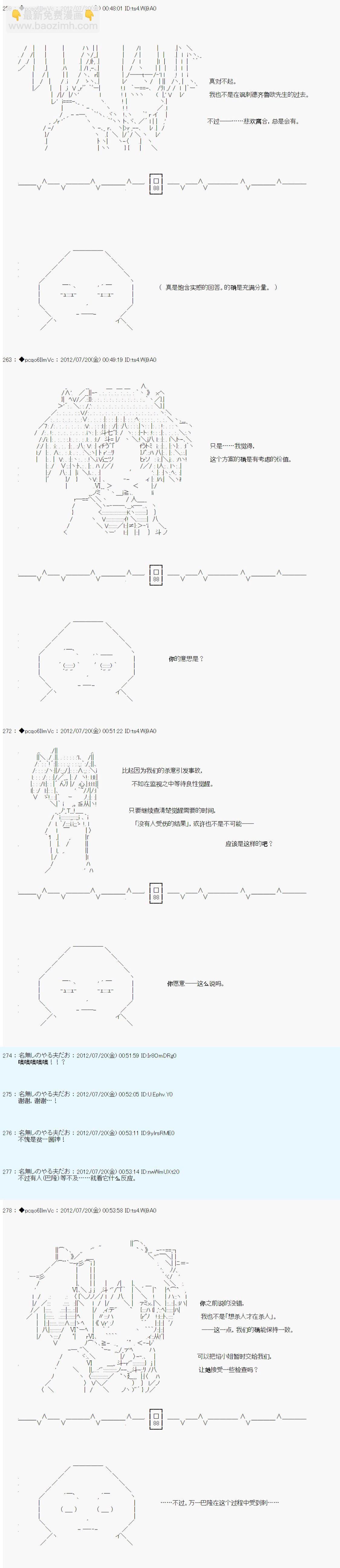 德齐鲁欧的搭档是全知全能的样子 - 第31话 - 1