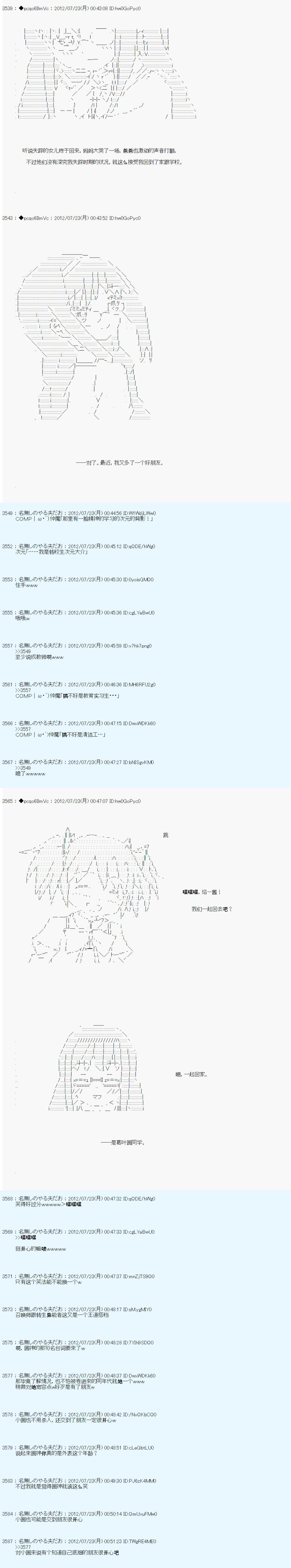 德齊魯歐的搭檔是全知全能的樣子 - 第33話(1/3) - 4