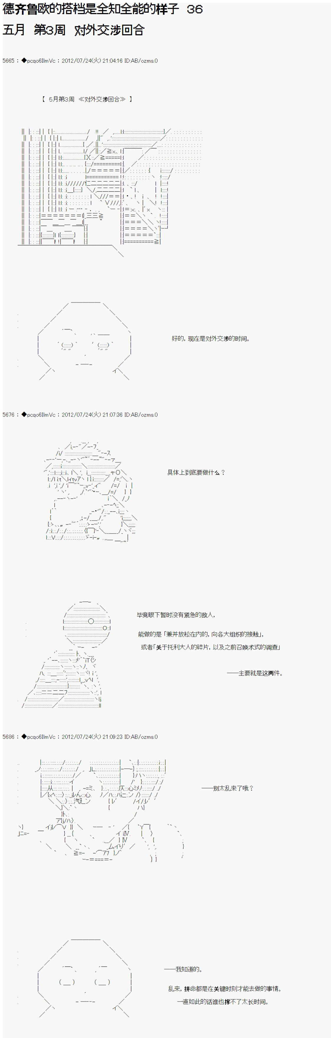 德齐鲁欧的搭档是全知全能的样子 - 第37话 - 1