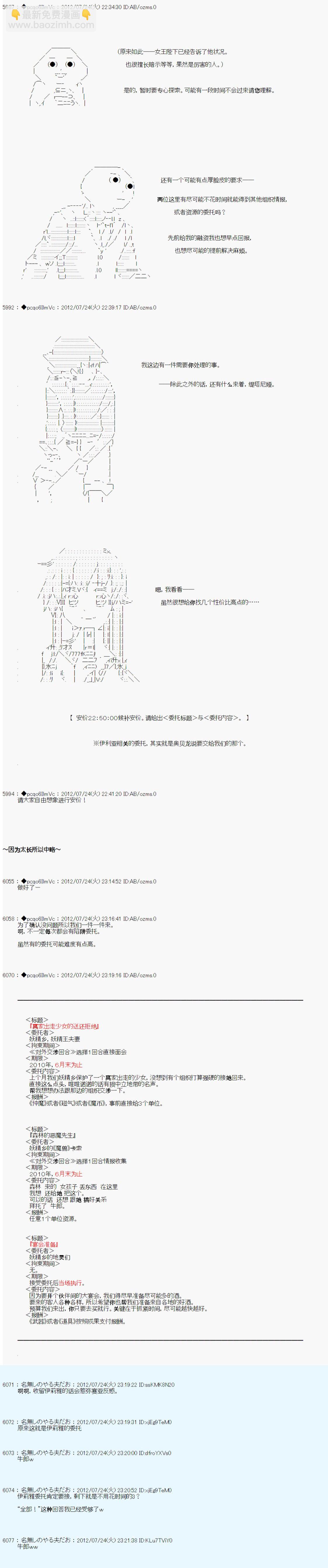 德齊魯歐的搭檔是全知全能的樣子 - 第37話 - 4