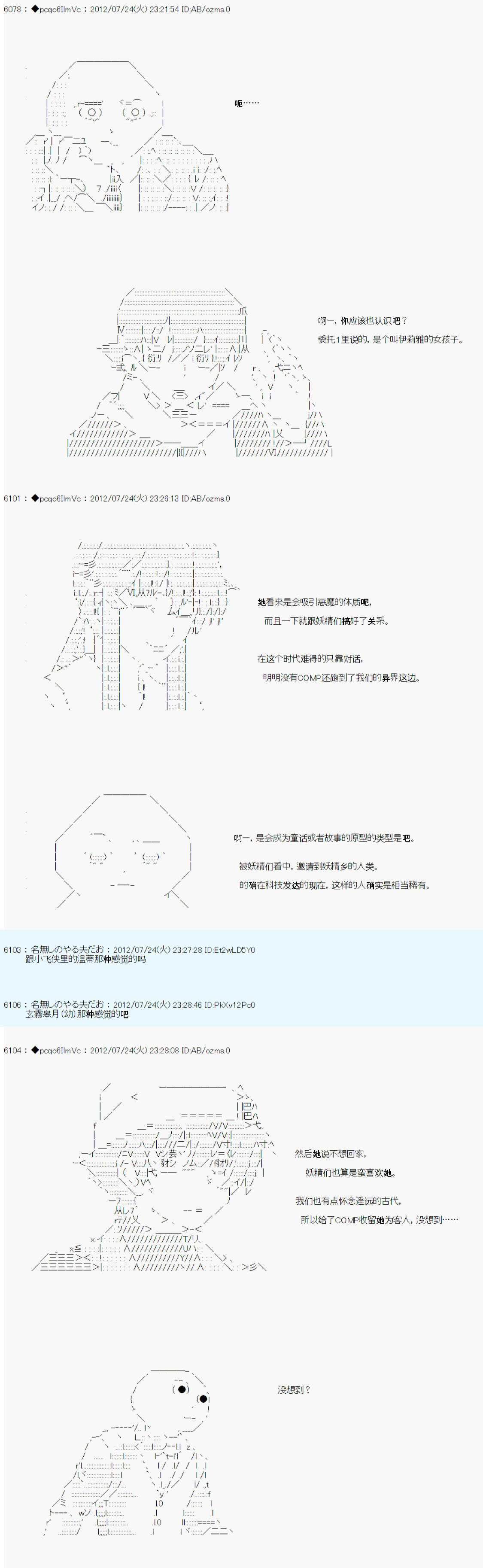 德齊魯歐的搭檔是全知全能的樣子 - 第37話 - 5