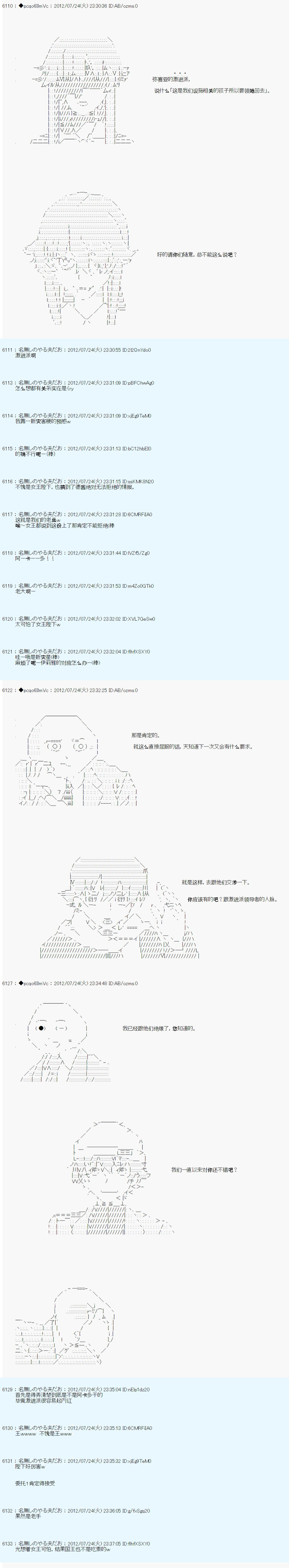 德齊魯歐的搭檔是全知全能的樣子 - 第37話 - 6