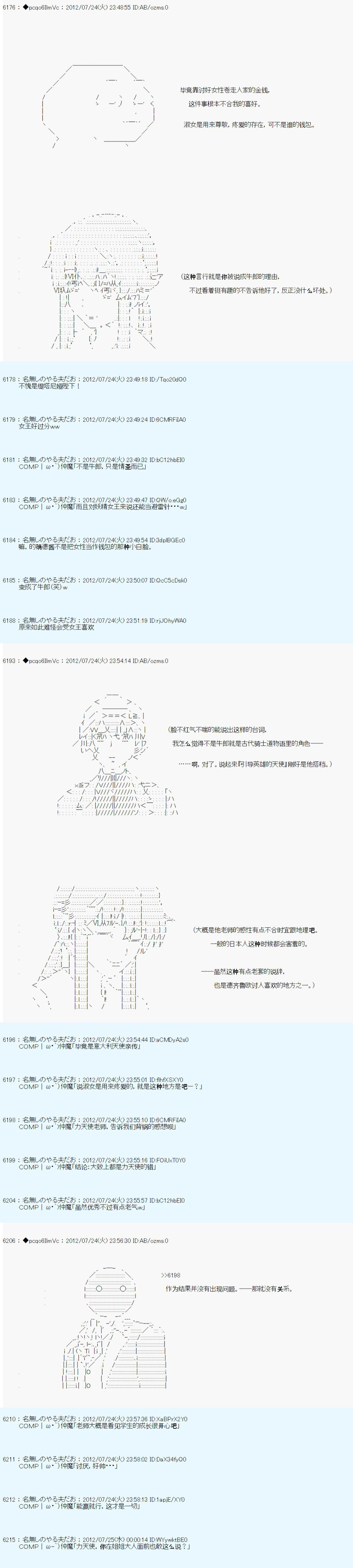 德齐鲁欧的搭档是全知全能的样子 - 第37话 - 3