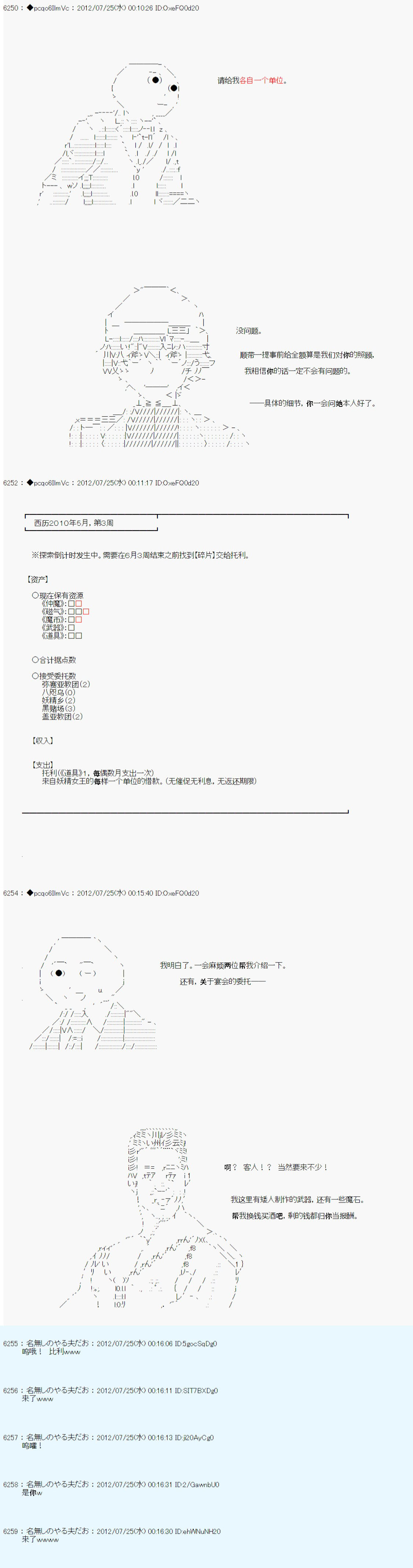 德齐鲁欧的搭档是全知全能的样子 - 第37话 - 5