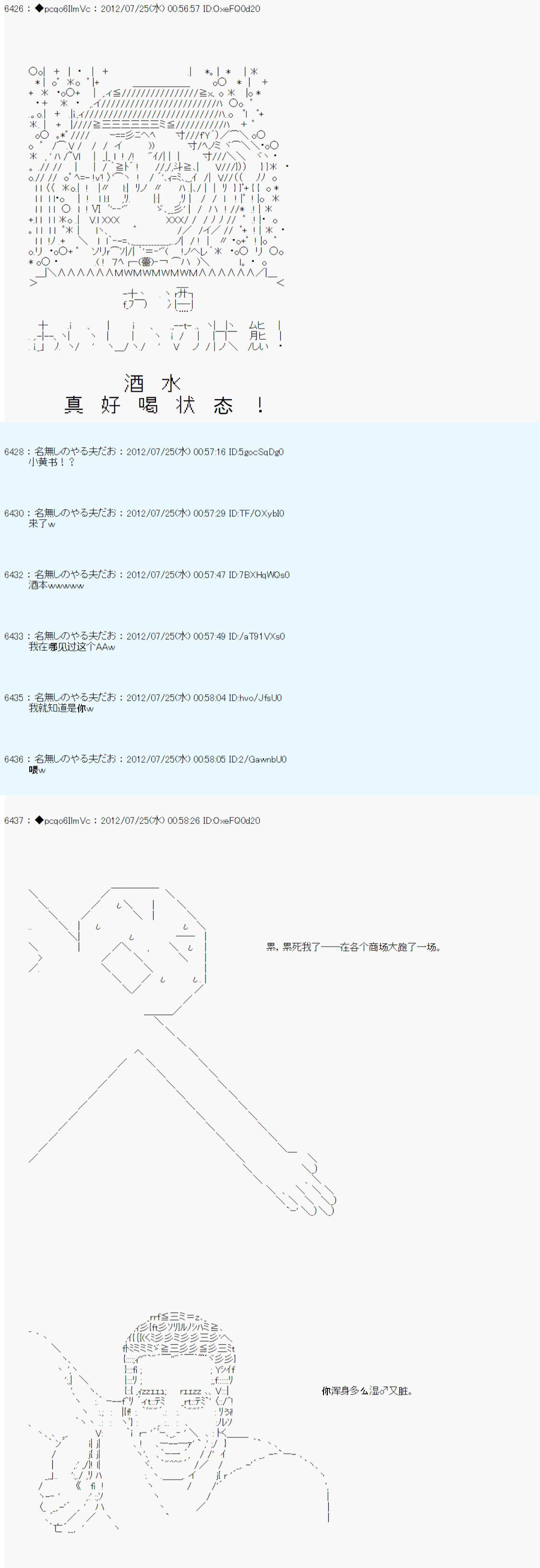 德齐鲁欧的搭档是全知全能的样子 - 第37话 - 4