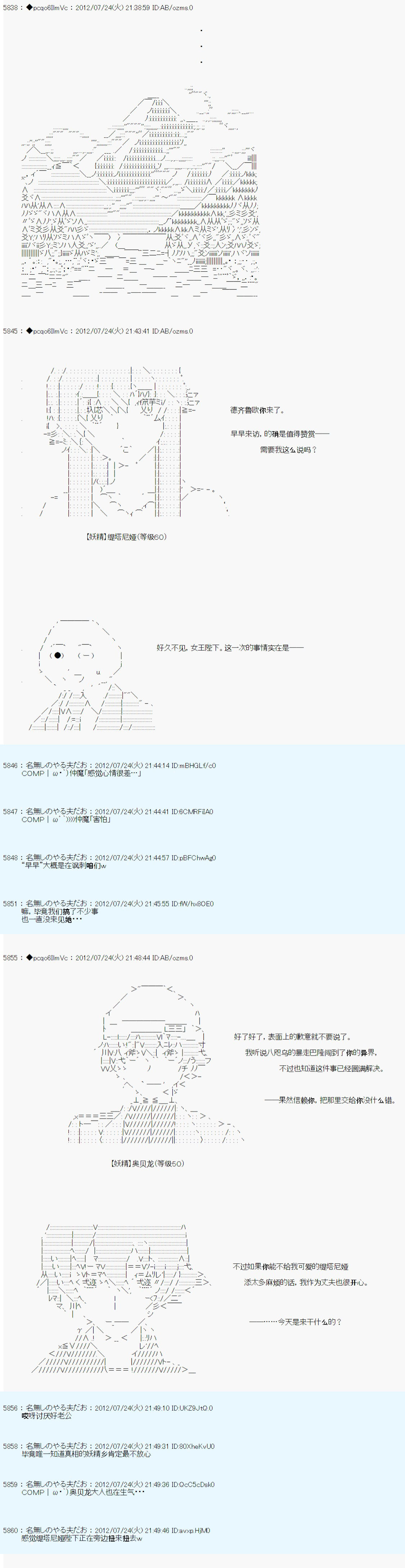 德齊魯歐的搭檔是全知全能的樣子 - 第37話 - 6