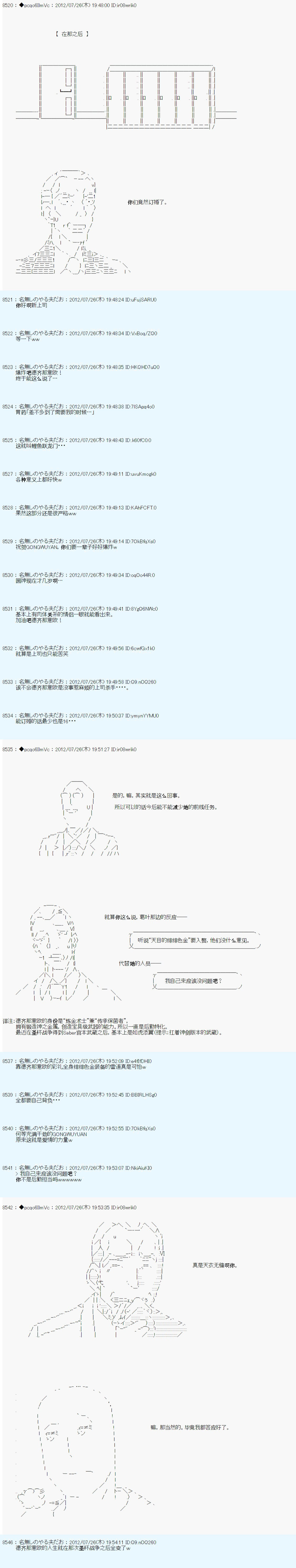 德齐鲁欧的搭档是全知全能的样子 - 联动短篇：后 - 5