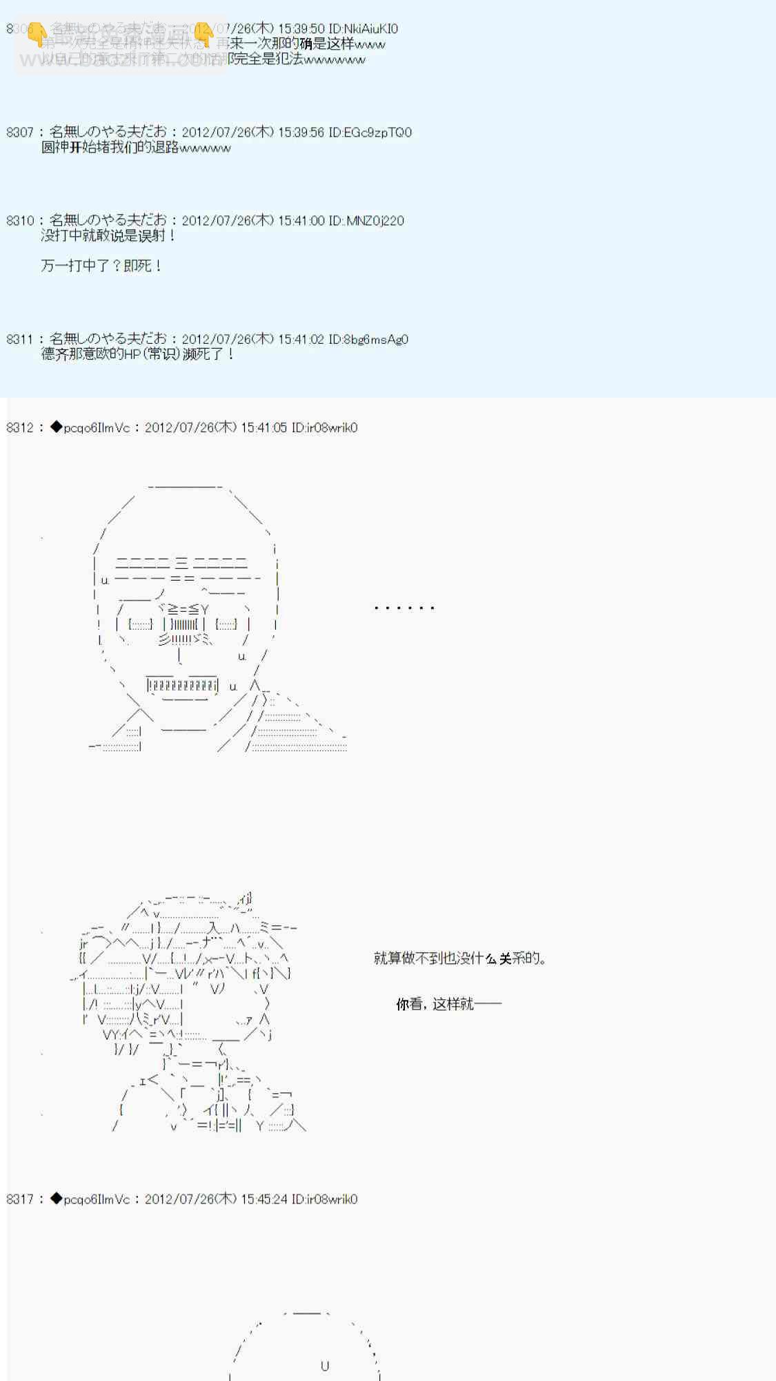 德齐鲁欧的搭档是全知全能的样子 - 联动短篇：后 - 4