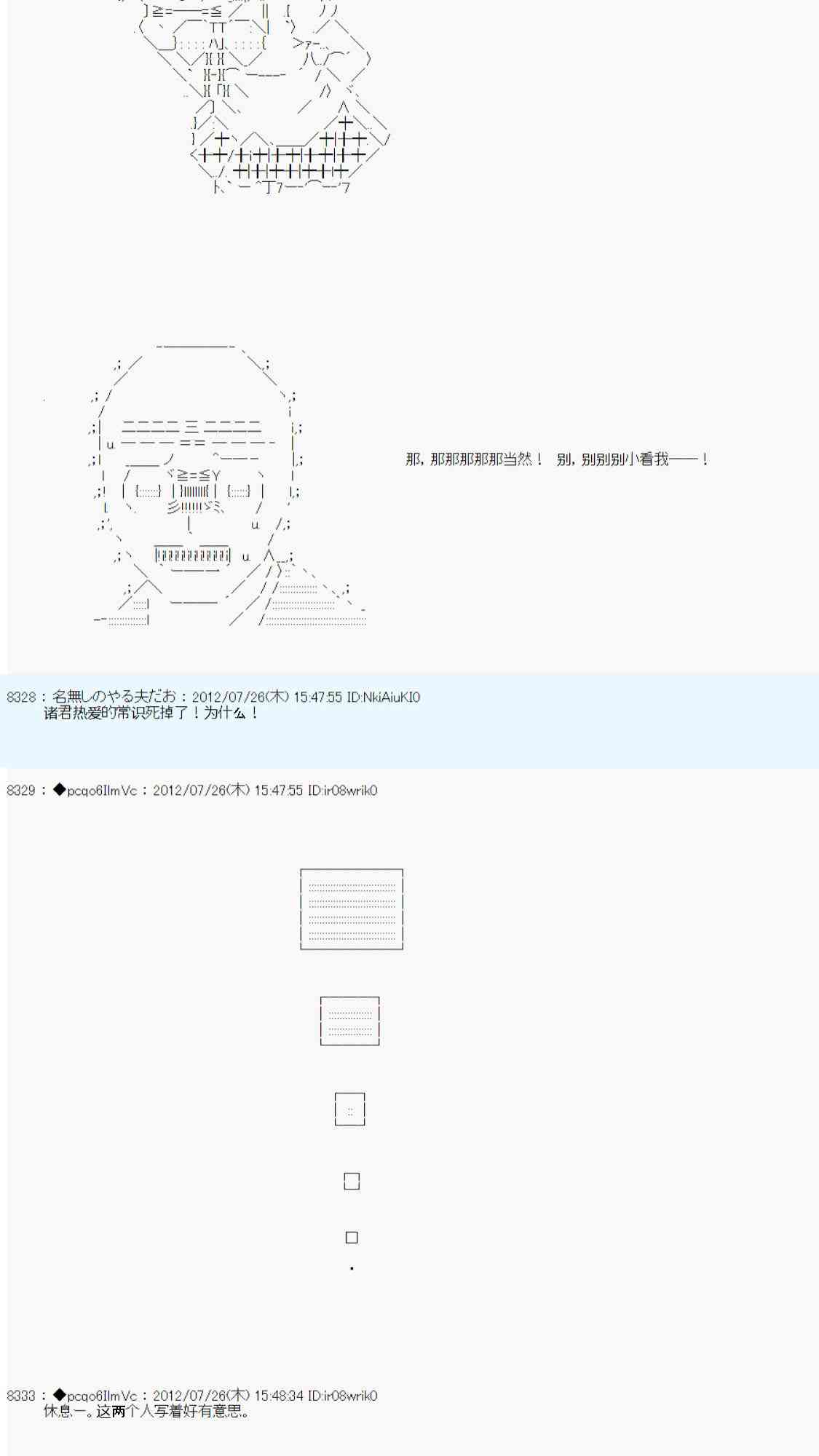 德齐鲁欧的搭档是全知全能的样子 - 联动短篇：后 - 7