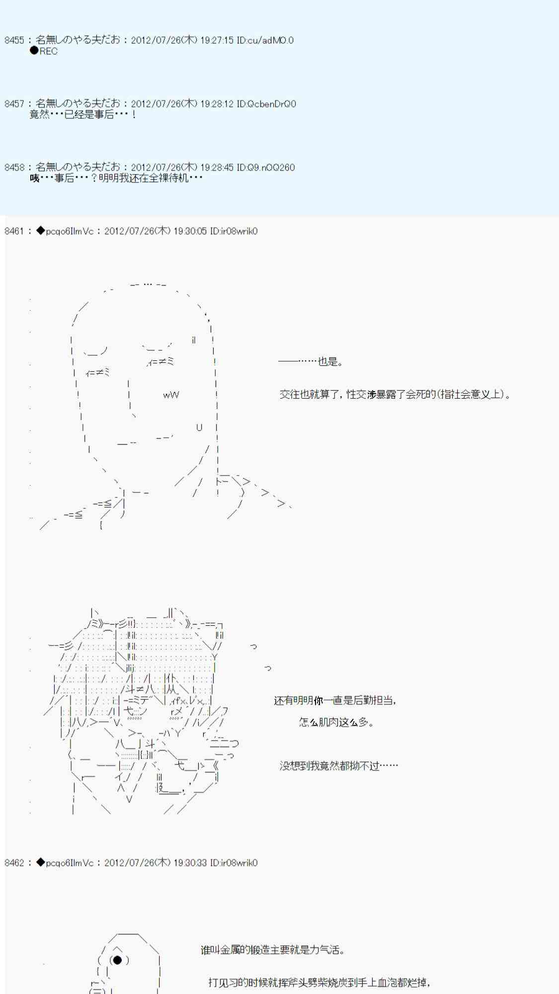 德齊魯歐的搭檔是全知全能的樣子 - 聯動短篇：後 - 3